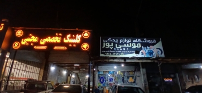 مزایای انتخاب  تعمیرگاه تخصصی خودرو ایرانی و خارجی مجتبی در خمام