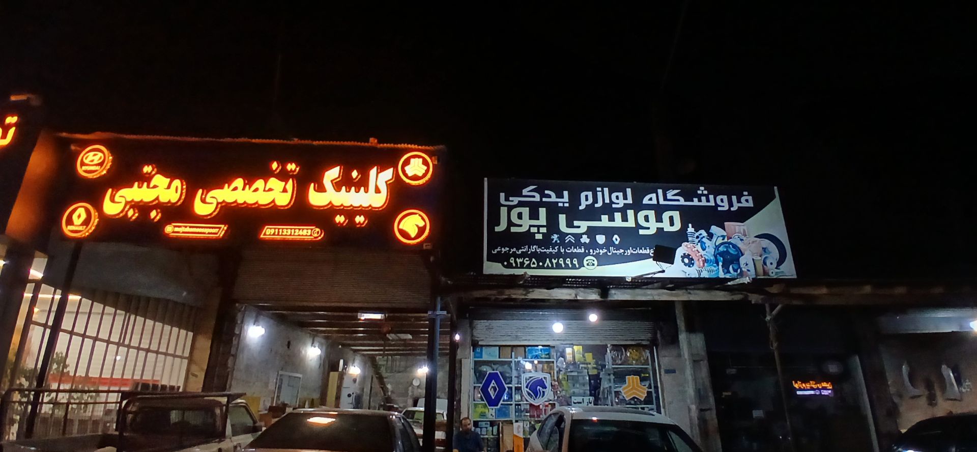 مزایای انتخاب  تعمیرگاه تخصصی خودرو ایرانی و خارجی مجتبی در خمام